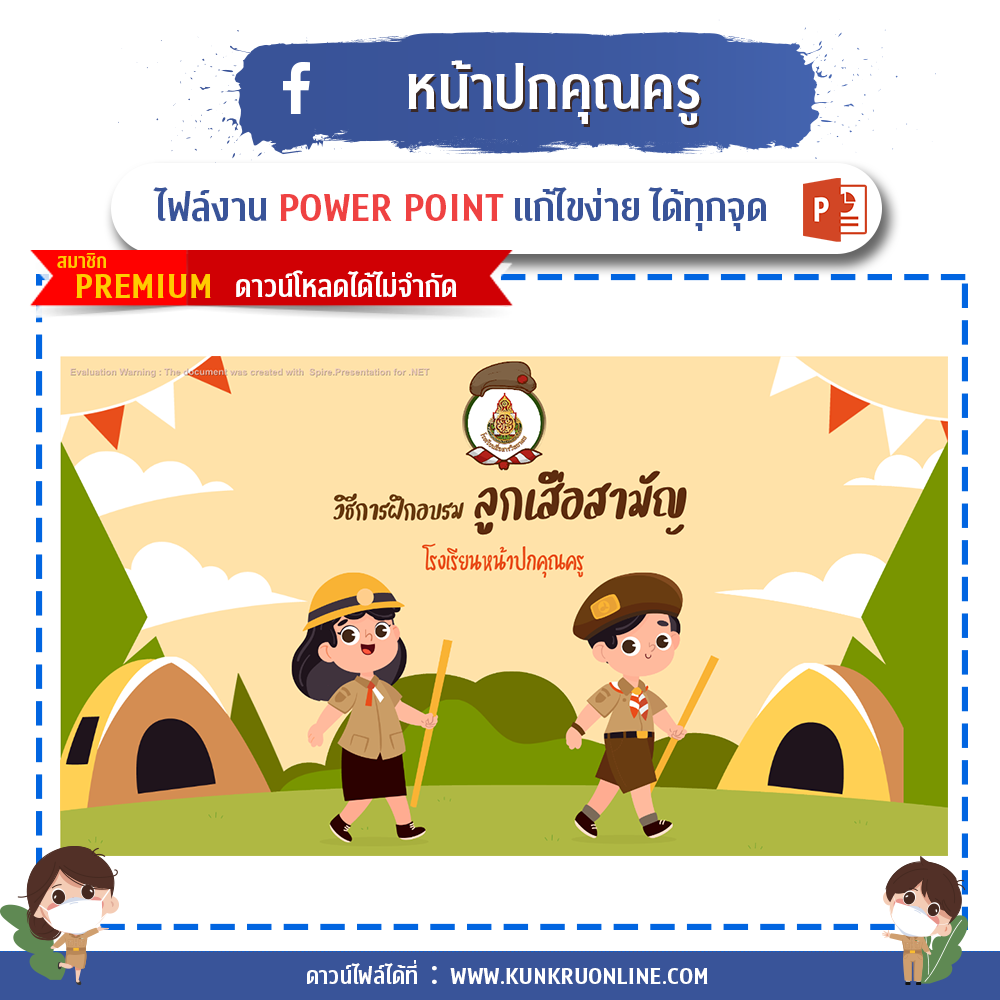 คุณครูออนไลน์ สื่อการสอน ปกวิชาการ บอร์ดการประเมิน